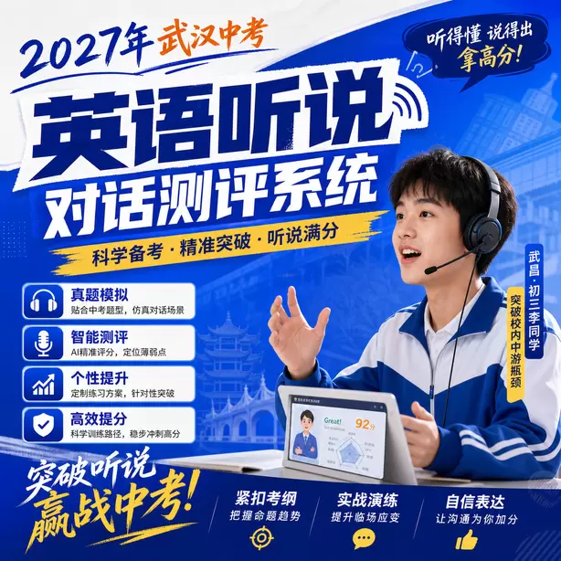 武汉中考听说机考听后转述技巧武昌&middot;初三李同学（突破校内中游瓶颈）